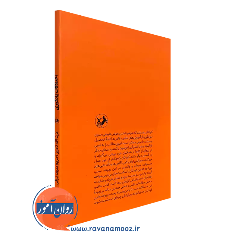 کتاب اختلالات یادگیری دکتر نادری