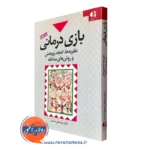 کتاب بازی درمانی نظریه ها انجام پژوهش و روش های مداخله