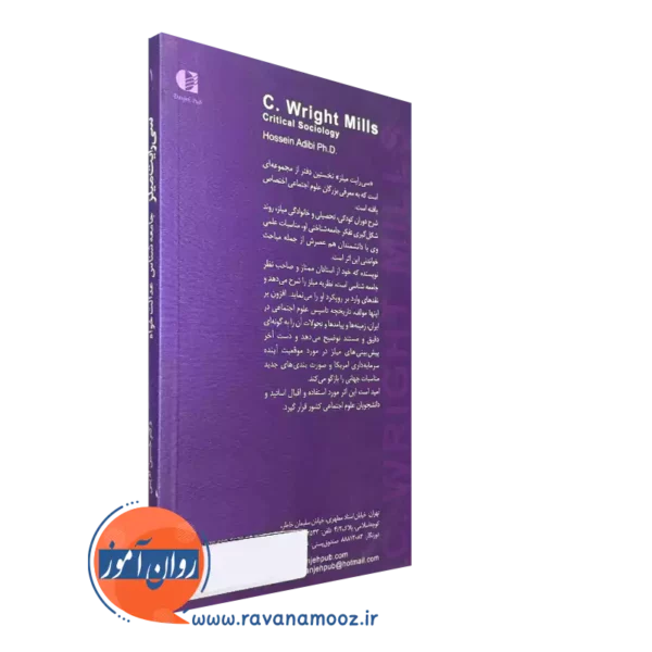 سی رایت میلز