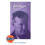 قیمت و خرید کتاب سی رایت میلز
