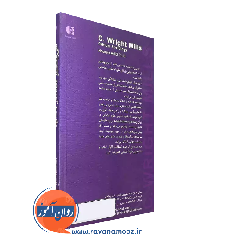 سی رایت میلز