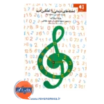 خرید و قیمت کتاب لحظه های درمانی را آهنگین کنیم ترجمه قبادی