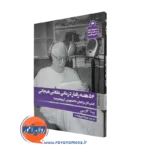کتاب 52 هفته رفتار درمانی عقلانی هیجانی از پملا گارسی