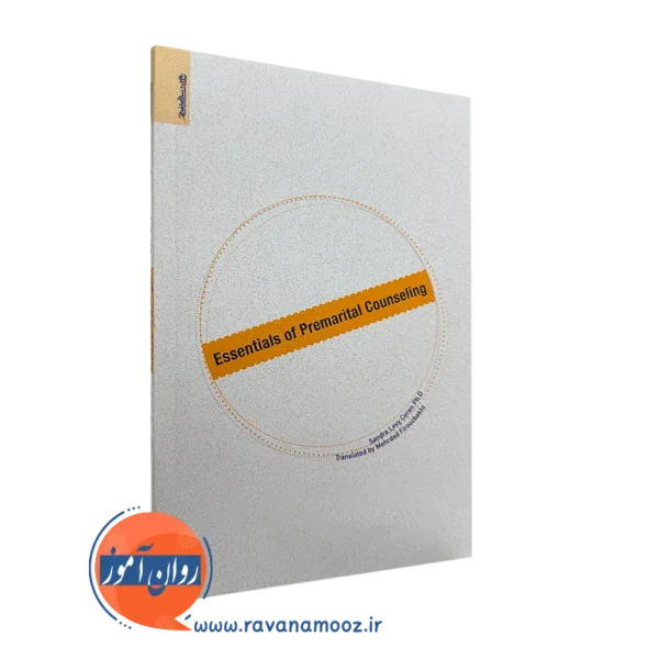 کتاب اصول مشاوره پیش از ازدواج