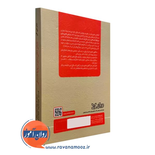 کتاب بازیابی ذهنی سازی در روابط دلبستگی ترجمه هامایاک آوادیس