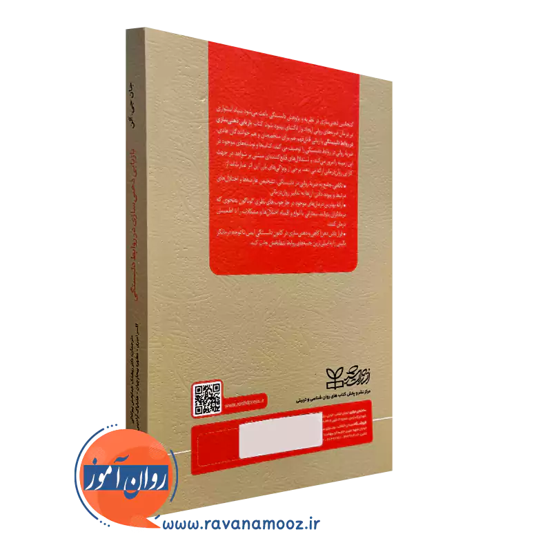 کتاب بازیابی ذهنی سازی در روابط دلبستگی ترجمه هامایاک آوادیس