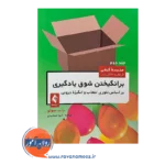 خرید و قیمت کتاب برانگیختن شوق یادگیری باب سولو