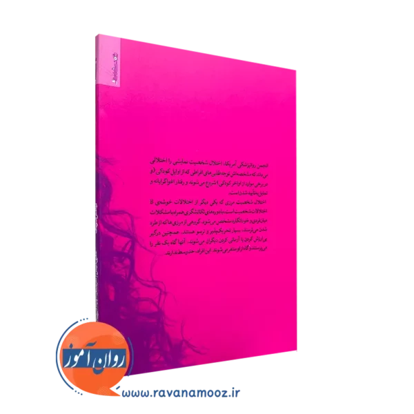 کتاب برداشتن صورتک ترجمه مهرداد فیروزبخت