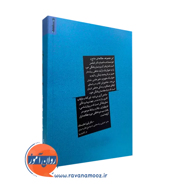 تاب تمایز یافتگی از خود