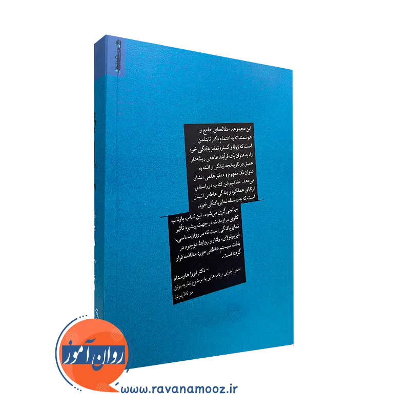 تاب تمایز یافتگی از خود