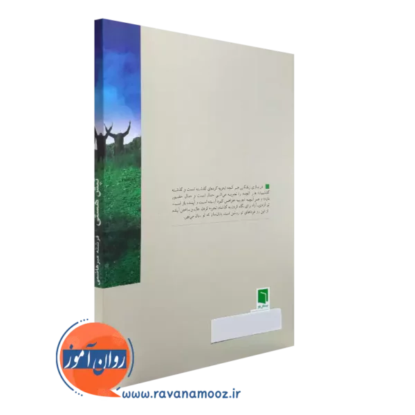 خرید کتاب تپش هستی نشر بینش نو