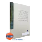 خرید کتاب درمان کودک دیده نشده در بزرگسالی نشر بینش نو