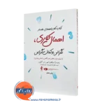 خرید کتاب کار راهنمای غلبه بر اهمال کاری، نگرانی و کمال گرایی ترجمه فرزین راد از نشر ارجمند
