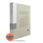 خرید کتاب از تو بیزارم ترکم نکن نشر بینش نو