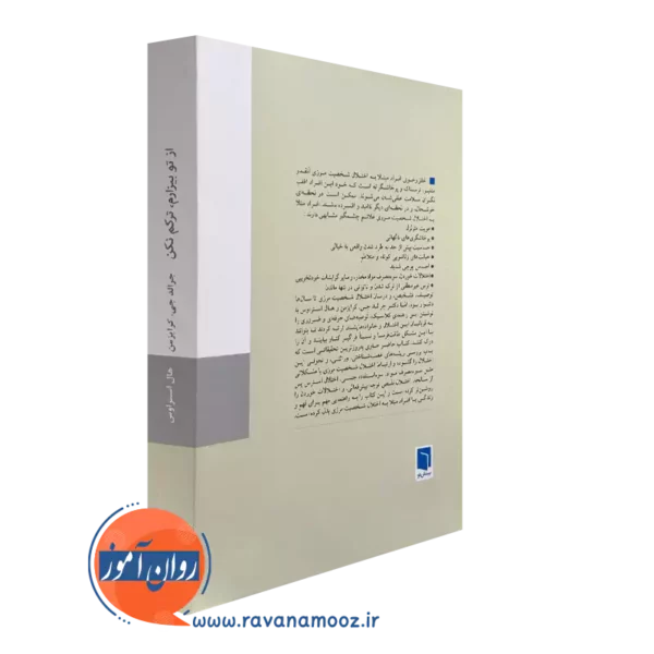 خرید کتاب از تو بیزارم ترکم نکن نشر بینش نو