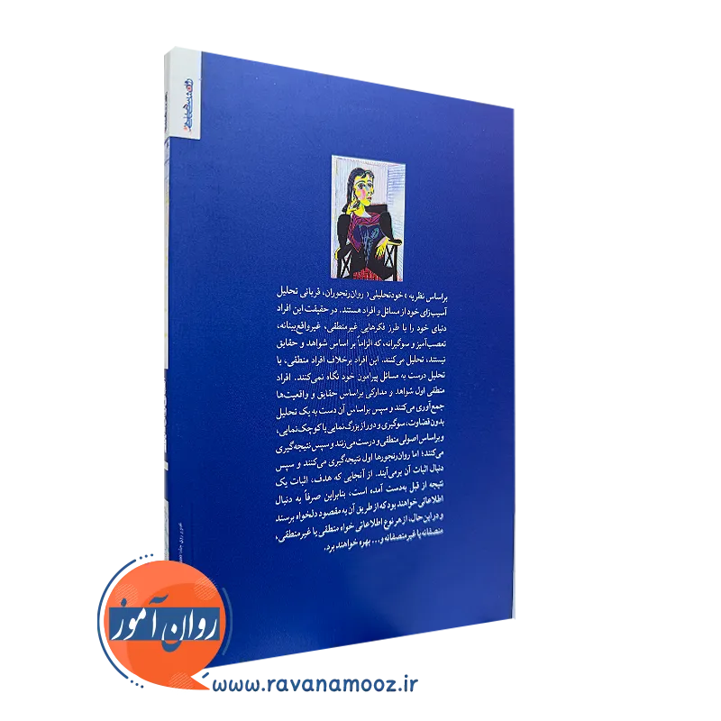 خرید کتاب الفبای روان درمانی برپایه خود تحلیلی یکپارچه نگر نشر روانشناسی و هنر