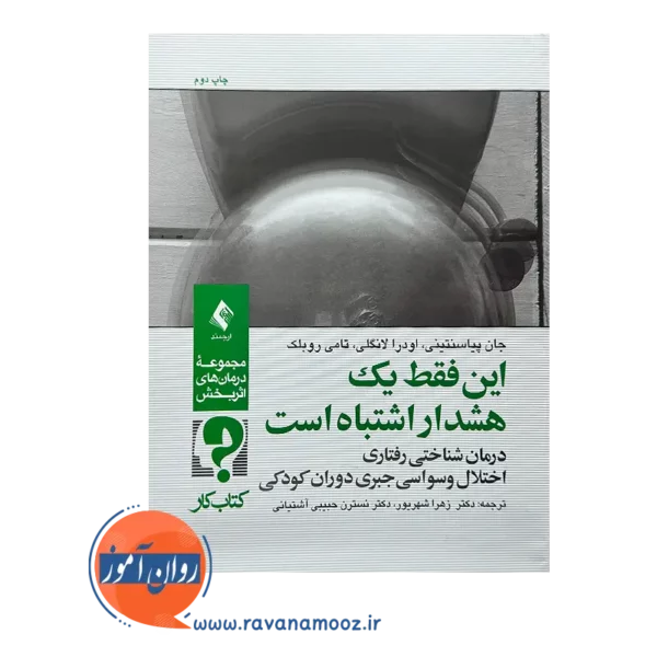 قیمت کتاب این فقط یک هشدار اشتباه است از نشر ارجمند