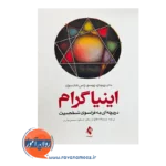 خرید و قیمت اینیاگرام ترجمه گلنواز از نشر ارجمند