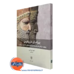 خرید و قیمت کتاب برادران دروغین اثر احد فرامرز نشر بینش نو