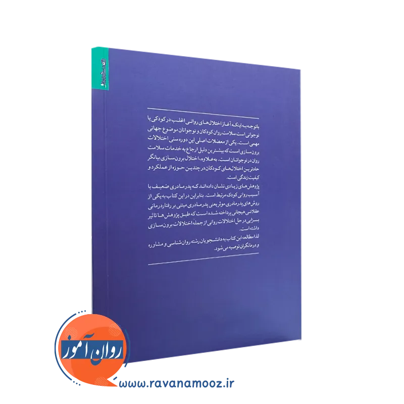 کتاب برنامه پدر مادری مثبت عقلانی از نشرو روانشناسی و هنر