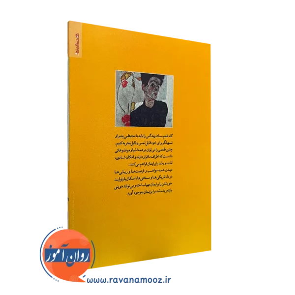 خرید کتاب به وقت گاه انتشارات روانشناسی و هنر