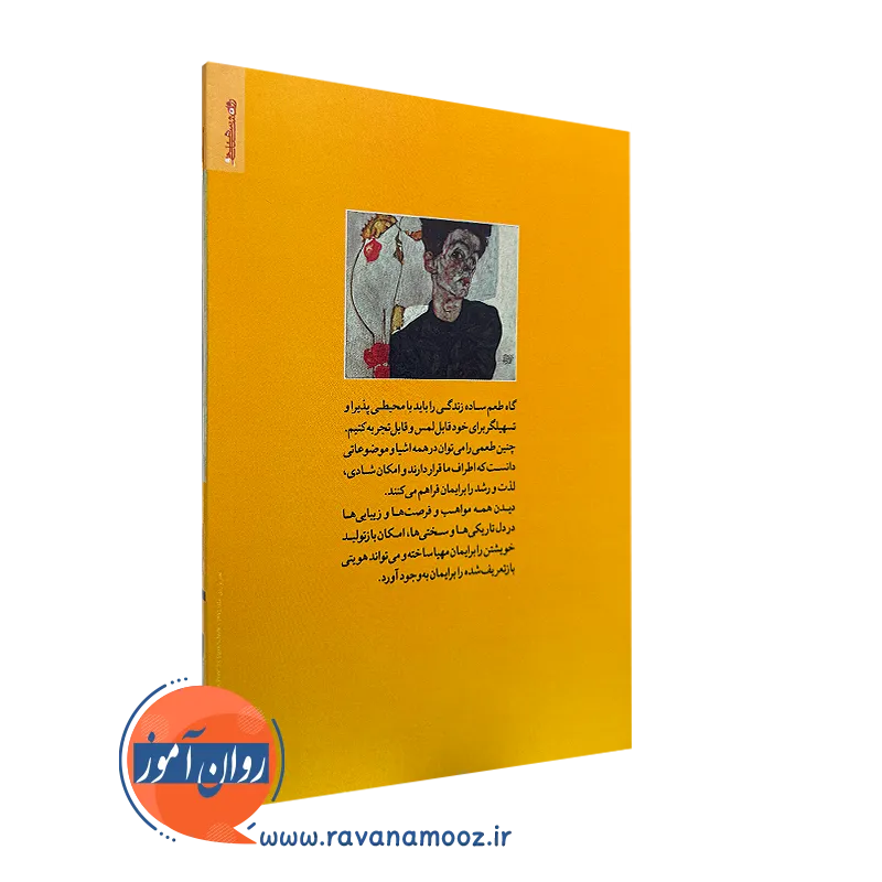 خرید کتاب به وقت گاه انتشارات روانشناسی و هنر