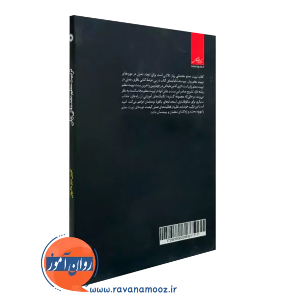 خرید کتاب تربیت معلم مقدماتی زبان مرکز نشر دانشگاهی