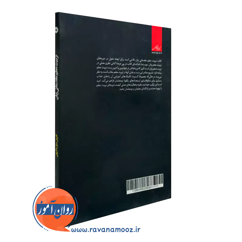 خرید کتاب تربیت معلم مقدماتی زبان مرکز نشر دانشگاهی