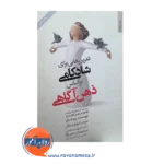خرید و قیمت کتاب تمرین هایی برای شادکامی براساس ذهن آگاهی