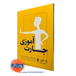 خرید کتاب جسارت آموزی اثر زک کروز ترجمه شایان کرمی از نشر ارجمند