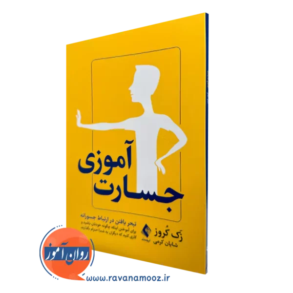 خرید کتاب جسارت آموزی اثر زک کروز ترجمه شایان کرمی از نشر ارجمند