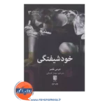 قیمت کتاب خودشیفتگی جرمی هلمز ترجمه مهیار علینقی
