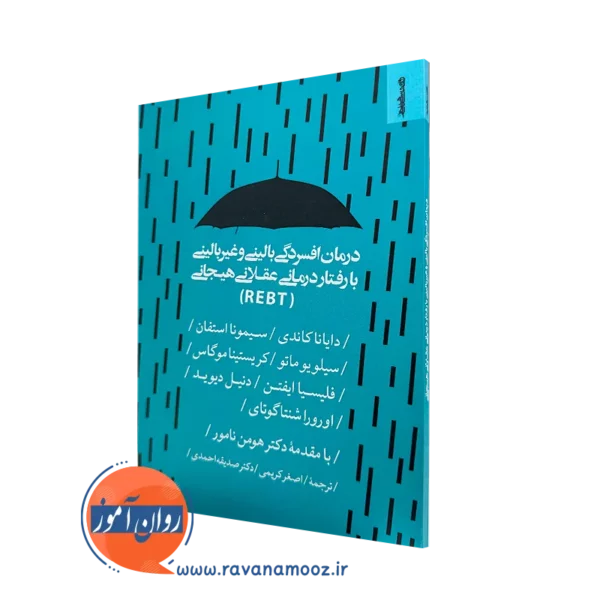 خرید و قیمت کتاب درمان افسردگی بالینی و غیربالینی نشر روانشناسی و هنر