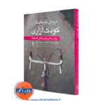 خرید کتاب درمان بازماندگان کودک آزاری اثر مریلین کلایتر