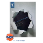 قیمت کتاب درمان روانشناختی وحشت ترجمه محمدرضا تقوی