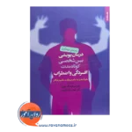 خرید کتاب درمان پویشی بین شخصی کوتاه مدت افسردگی و اضطراب اثر الما
