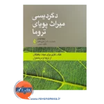 قیمت کتاب دگردیسی میزان پویای تروما اثر جنینا فیشر