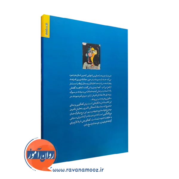 خرید کتاب دیالوژیسم زوجی نشر روانشناسی و هنر