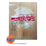 خرید کتاب راهنمای بالینی طرحواره درمانی اثر جان فارل
