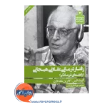 خرید و قیمت کتاب رفتاردرمانی عقلانی هیجانی اثر آلبرت الیس