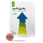قیمت کتاب رهبری تغییر اثر پائول لارنس نشر دانشگاهی