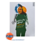 خرید و قیمت کتاب روانشناسی خودکشی ترجمه مهرداد فیروزبخت