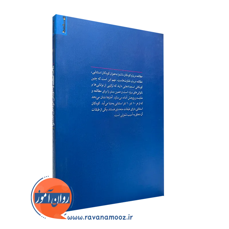 خرید کتاب روانشناسی و آموزش کودکان ناشنوا نشر روانشناسی و هنر