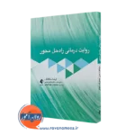 خرید کتاب روایت درمانی راه حل محور ترجمه یاسر مدنی نشر ارجمند