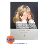 قیمت کتاب زندگی از آغاز جلد دوم از لیلا افضلی