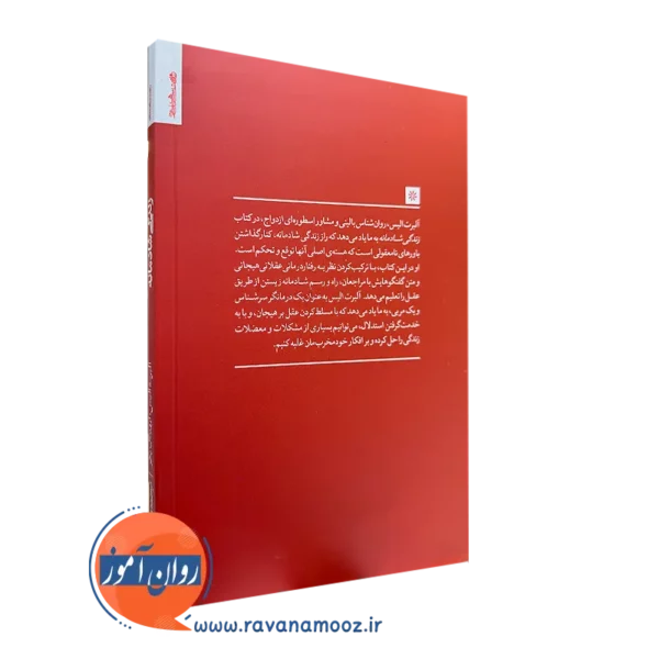 خرید کتاب زندگی شادمانه انتشارات روانشناسی و هنر