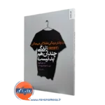 کتاب با رفتاردرمانی عقلانی هیجانی (REBT) زندگی چندان هم بد نیست اثر اد ناتینگهام