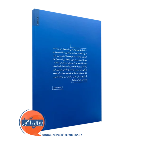 خرید کتاب سایه سازمانی انتشارات روانشناسی و هنر
