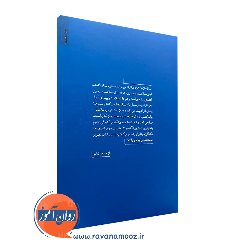 خرید کتاب سایه سازمانی انتشارات روانشناسی و هنر