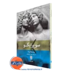 خرید و قیمت کتاب سوپر ایگو اثر پریسیلا روث ترجمه مهیار علینقی